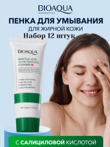 Bioaqua Пенка против акне с салициловой кислотой для лица 100 мл.( Набор 12 штук) набор по уходу за лицом унисекс