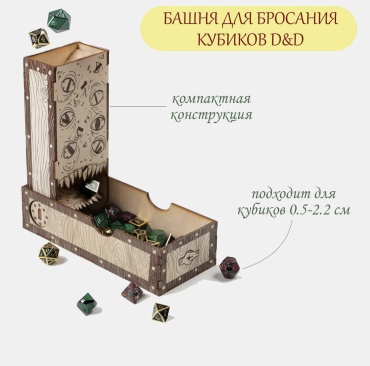 Стаканчик для костей Башня