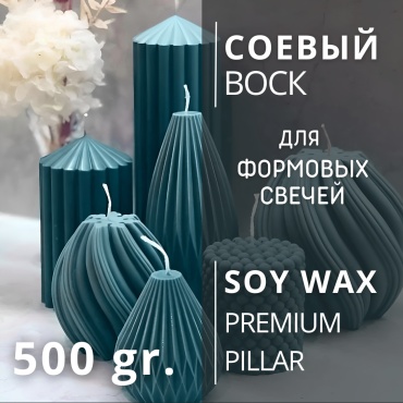 Соевый воск SW Premium Pillar 500 гр. (формовой) CHUDOLAVKA