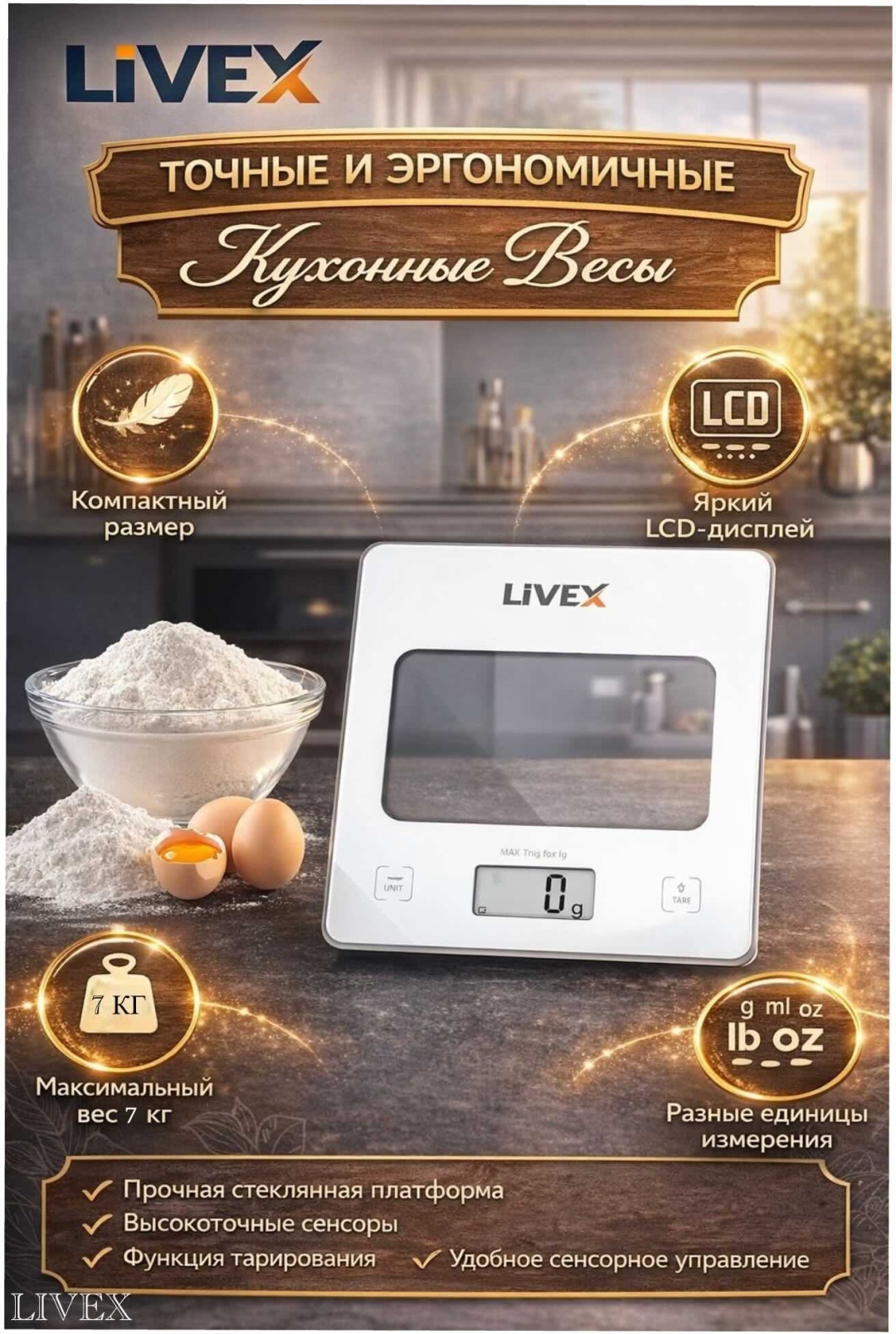LIVEX LV-262 белый
