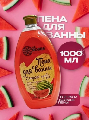 La Rossa Сладкий арбуз пена для ванны 1000 мл