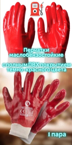 Перчатки химически стойкие, комбинированные 1 шт.