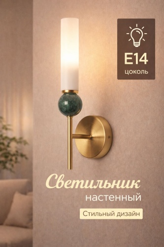 Бра настенный EVONEX E14, золотистый, зеленый