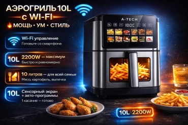 Аэрогриль A-Tech HJD76A 10 л черный, серебристый