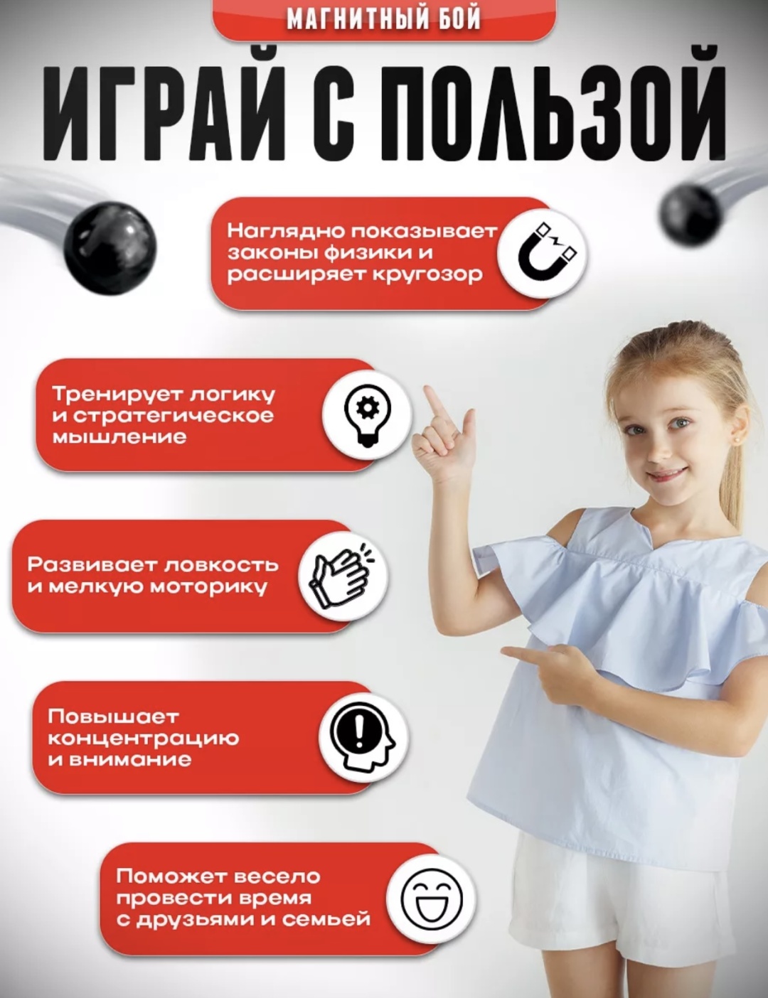 Настольная игра Магнитные шарики