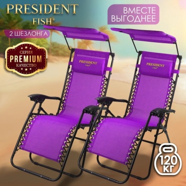 Шезлонг 4543 фиолетовый