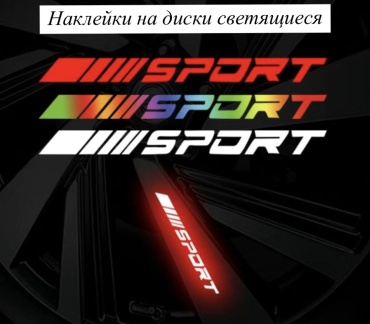 Светящаяся наклейка #A101