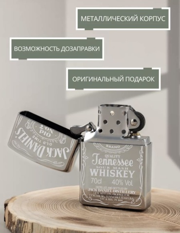 Lighter бензиновая зажигалка Jack daniels, металлический сплав
