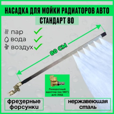 Насадка К83 1 шт