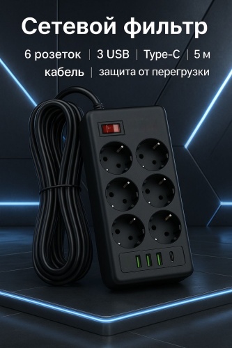 Сетевой фильтр ALAN ALAN/3USB/1type-c, 5 м