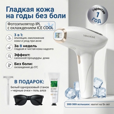 YANA HOME фотоэпилятор IPL с охлаждением