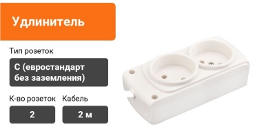 Удлинитель ETO 102 2 м