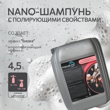 Focus on clean полироль для кузова, для стекол 4870251400173 4.5 л