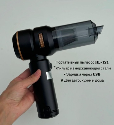 Портативный пылесос HL-121 0.1 л черный