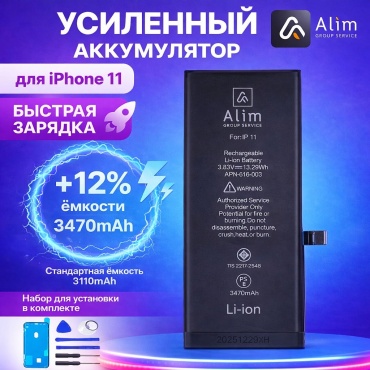 Alim Group Service для Iphone 11 3470 мАч
