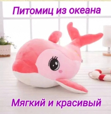 Мягкая игрушка Дельфин60, 60 см