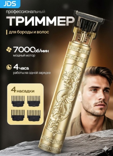 JDS триммер JAN-R 1 золотой