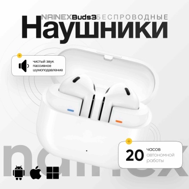 Наушники NAINEX Buds3 белый