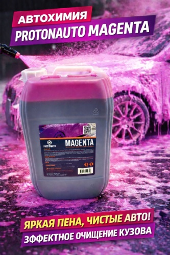 PROTON автошампунь 109331 MAGENTA 5 л