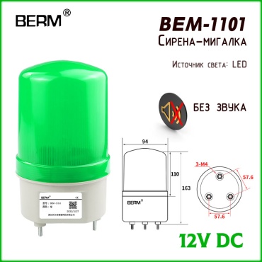 BERM BEM-1101 12 В зеленый