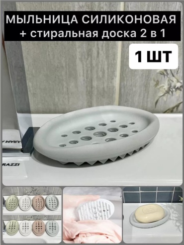 Мыльница 229289830 1 шт, силикон