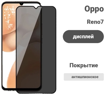 Стекло для Oppo Reno7 PRGL663 черный