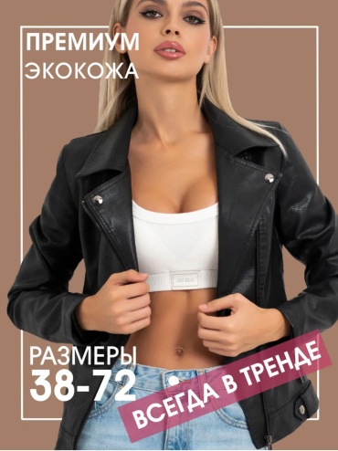 Кожаная куртка черный