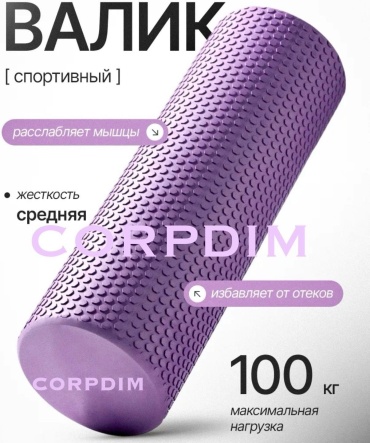 CORPDIM 019405 фиолетовый
