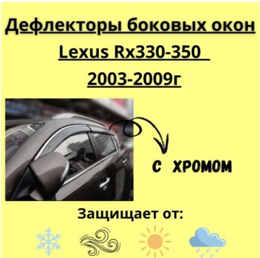 30433279_108483965 для Lexus RX 350 2003-2009