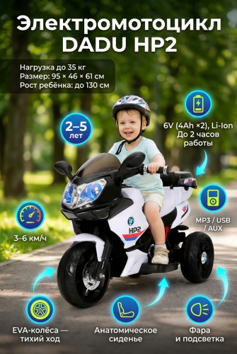 DADU HP2 белый
