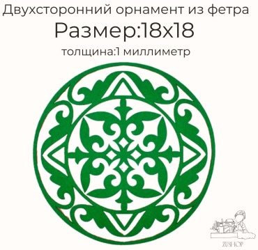 Орнамент