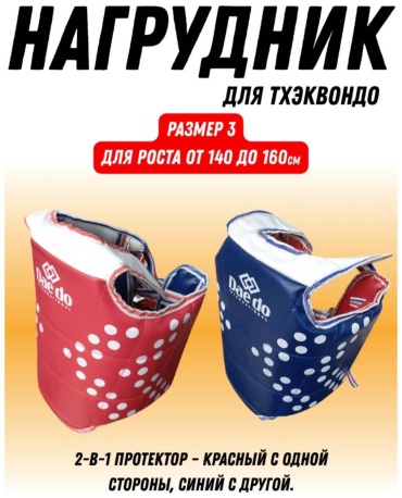 Нагрудник Daedo Нагрудник таэквондо Dd красный, синий L