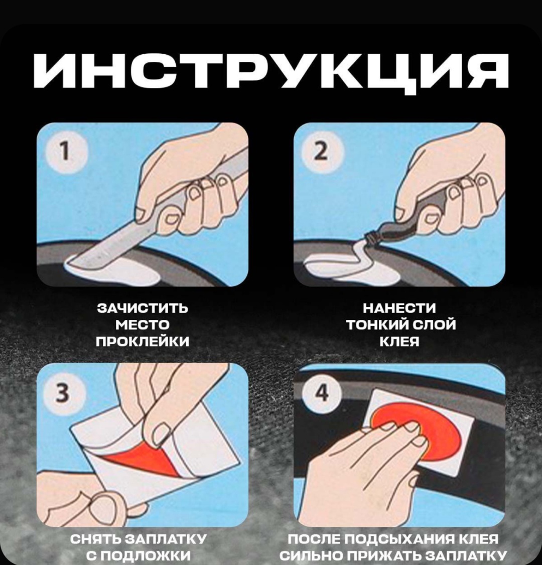 Заплатка 01746