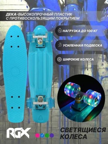 Скейтборд RGX 13906579 синий 56 дюйм
