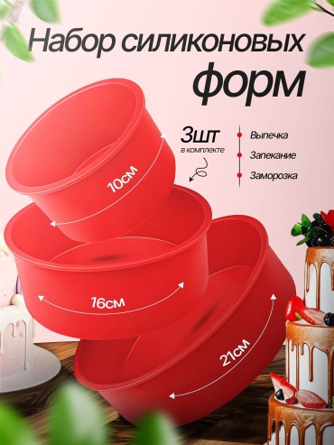 Форма для выпечки, для запекания, для хлеба JUO силикон, 3 шт