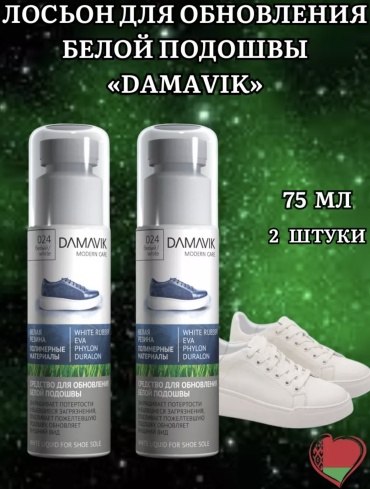 Damavik крем белый, 12319009NL