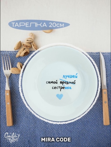 Тарелка MIRA CODE 20 см, 1 шт, керамика