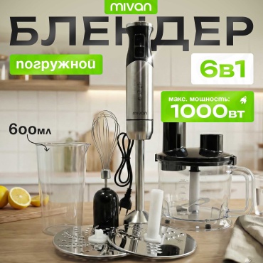 Блендер погружной MIVAN MI-BL126 черный