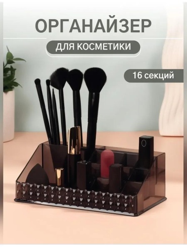 Органайзер пластик