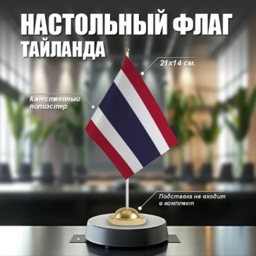 Флаг 17968294_159462038 21x14 см