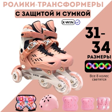 X-WIN 908 Трансформер бежевый 31-34