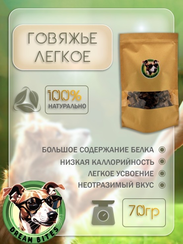 Лакомство Dream bites легкое говяжье 70 г