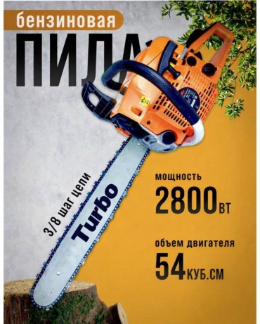 Бензопила Turbo TBN-5200