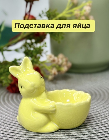 Подставка для яйца 250217/ E, керамика