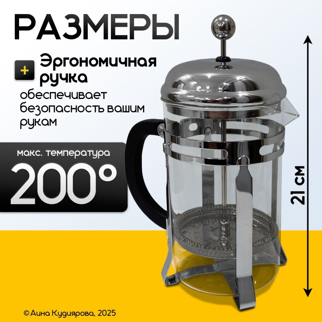 Френч-пресс 850мл