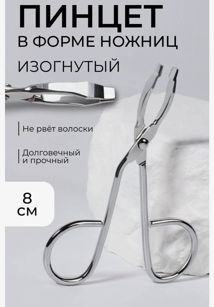 Пинцет 1 шт