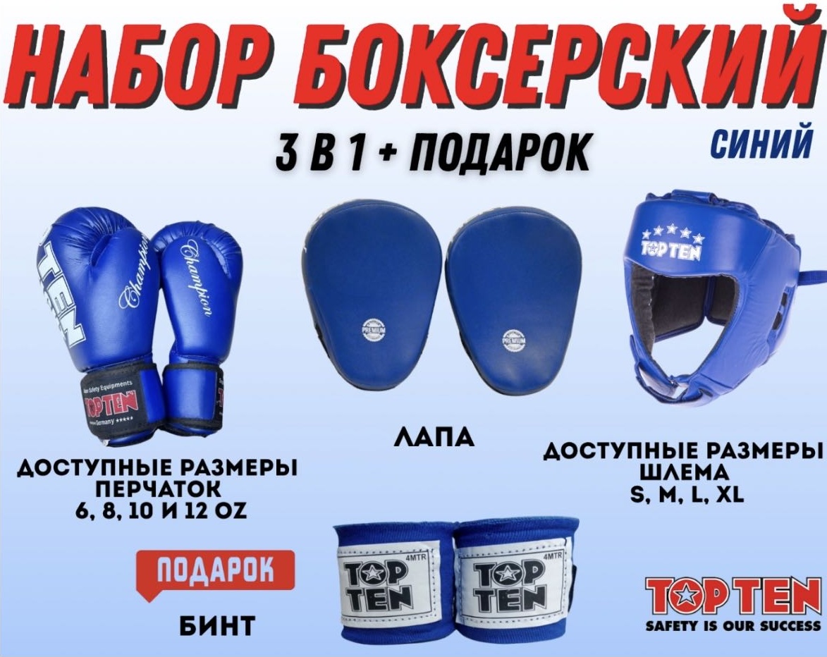 Тренировочный снаряд TOP TEN TT-555 синий