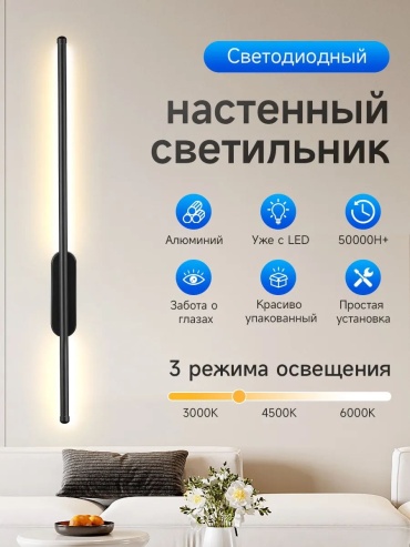 Бра настенный Dara led LED, черный