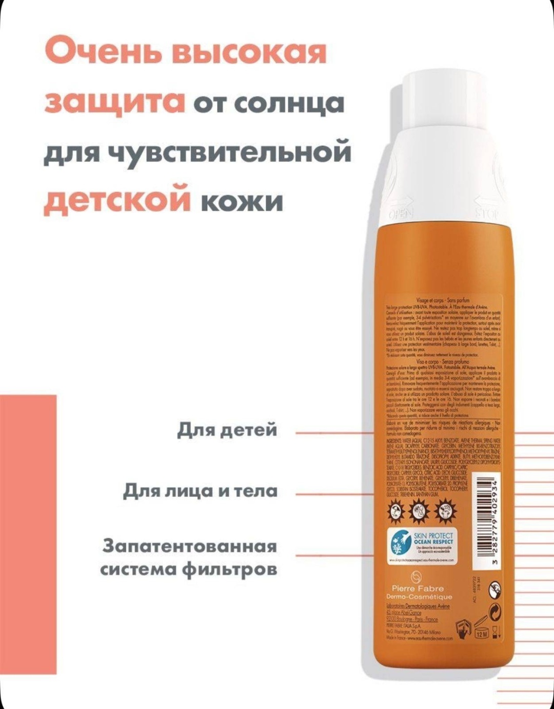 Молочко Avene 200 мл