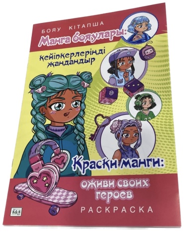 Раскраска Манга бояулары